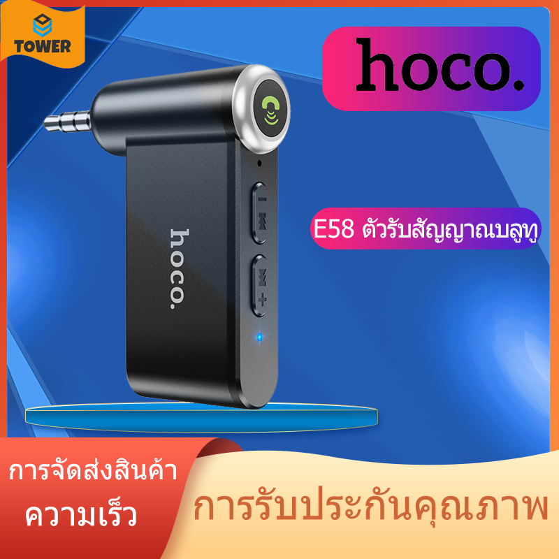 อุปกรณ์รับสัญญาณบลูทูธ Hoco E58 (ของแท้ 100%) Car Bluetooth BT V5.0 สามารถใช้งานได้ทั้งหมด หูฟัง, ลำโพง