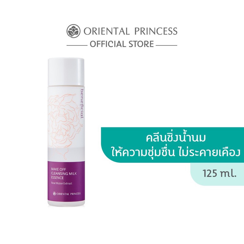 มีครบทุกสูตร เช็ดเครื่องสำอาง Oriental Princess Beneficial Make Off Bubble Foam Cleanser
