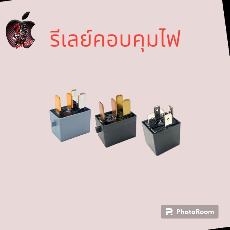 รีเลย์ควบคุมไฟรถมอเตอร์ไซค์densoแท้ รีเรย์ควบคุมสัญญาณไฟ รีเลย์ควบคุมไฟ4ขาแท้ สำหรับรถหลายรุ่น