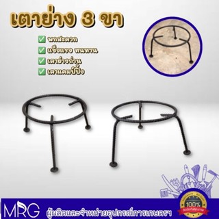 เตาเหล็ก3ขา เตาสามขา ทำจากเหล็กป้องอ้อย เตา สำหรับตั้งหม้อ ต…