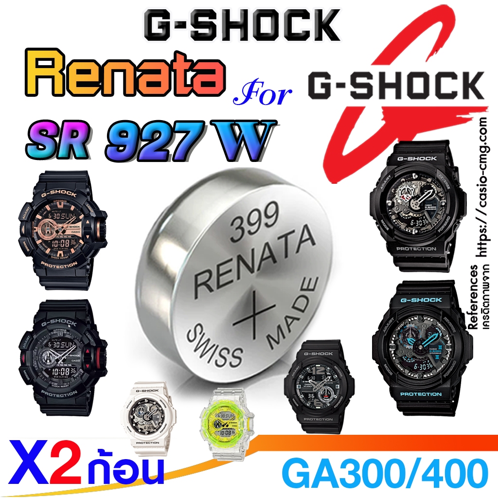 ถ่าน แบตนาฬิกา casio g-shock ga300, ga310, ga400 ส่งด่วนที่สุดๆ แท้ ตรงรุ่นชัวร์ แกะใส่ใช้งานได้เลย (Renata SR927W 399)