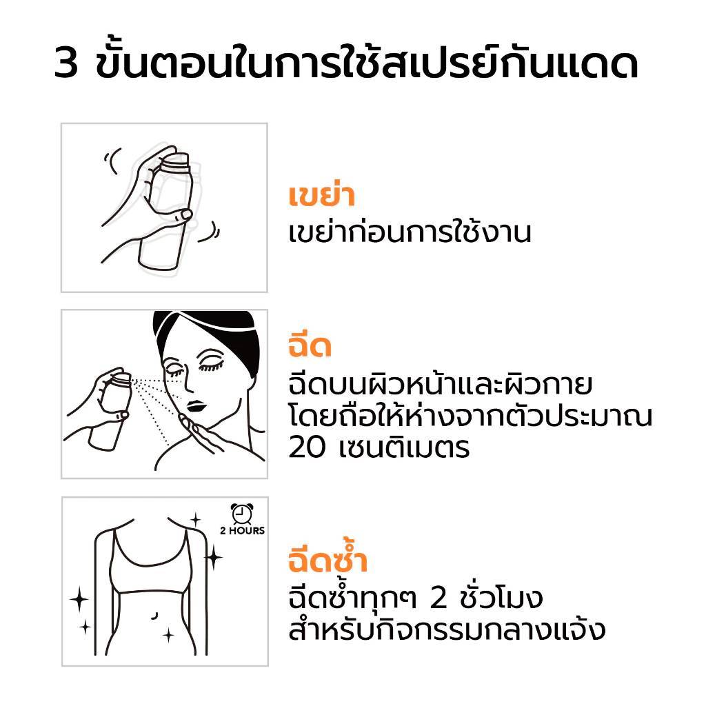 🔥แท้/ดีลสุดคุ้ม/ไลฟ์ทุกวัน🔥YOU SUNBRELLA Airy Outdoor Sunscreen Spray SPF 50+ PA ++++ 50ml สเปรย์กันแดด - รูปที่ 6