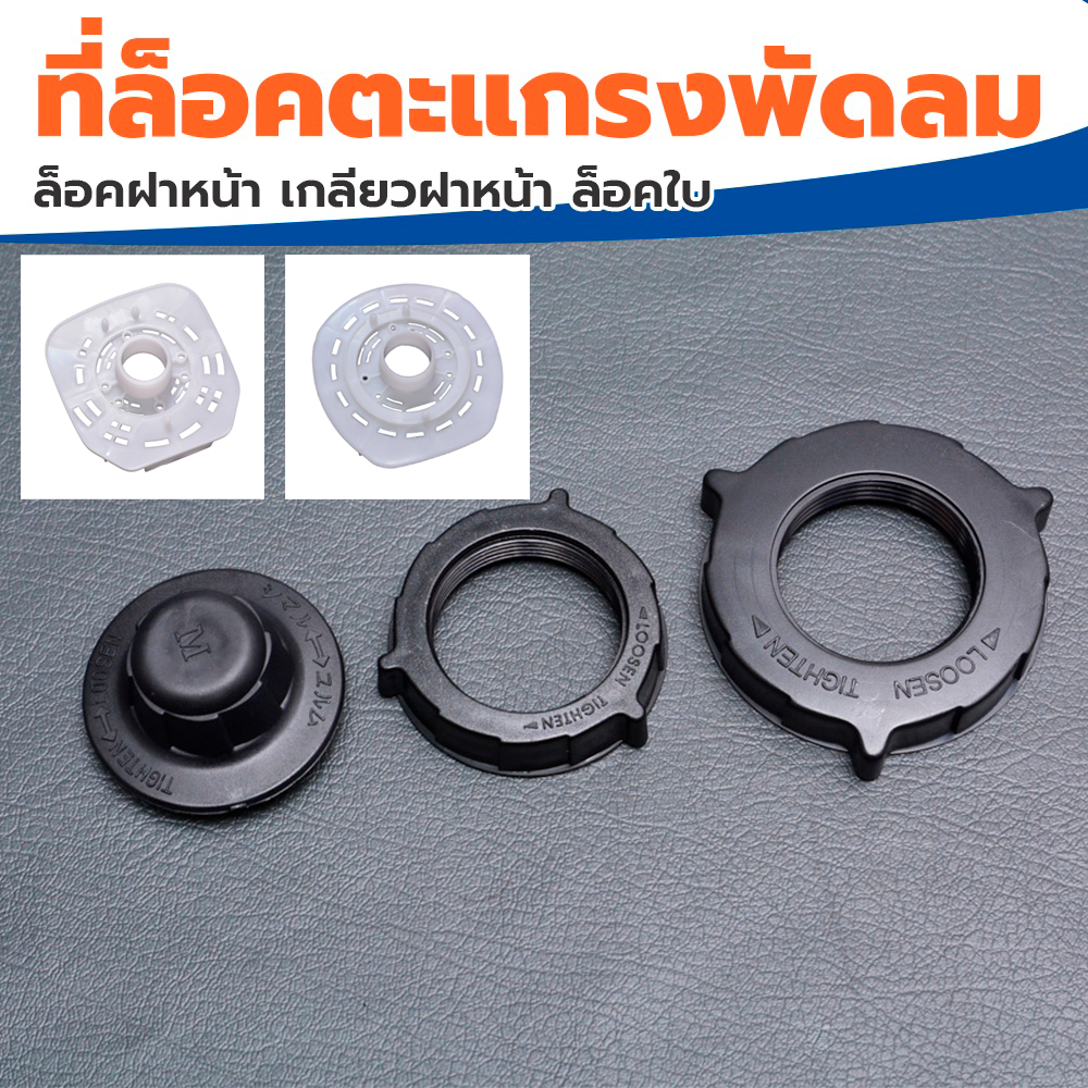 แหวนยึดตะแกรงพัดลม HATARI 12” - 16”  18"