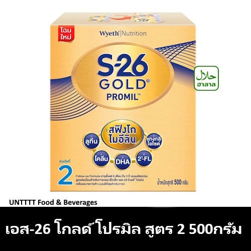 S-26 เอส-26 โกลด์ โปรมิล สูตร 2 500กรัม