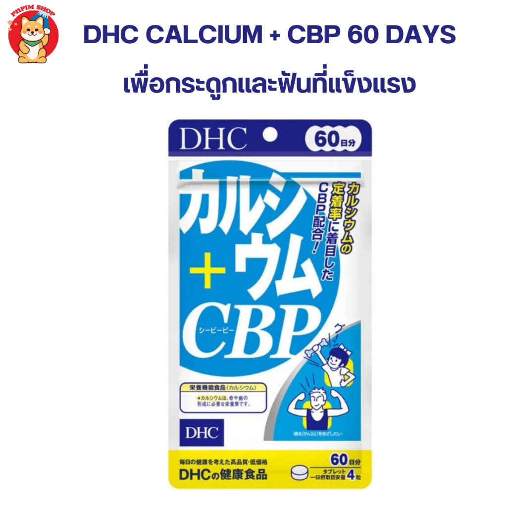 DHC CALCIUM + CBP เพื่อกระดูกและฟันที่แข็งแรง 240 เม็ด ( 60วัน )