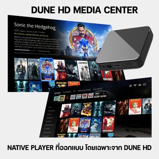 DUNE HD HOMATICS BOX R4K PLUS กล่อง Streaming 4K + Media Player เล่นไฟล์หนังดีกว่า Nvidia shield pro มีใบอนุญาตจำหน่าย