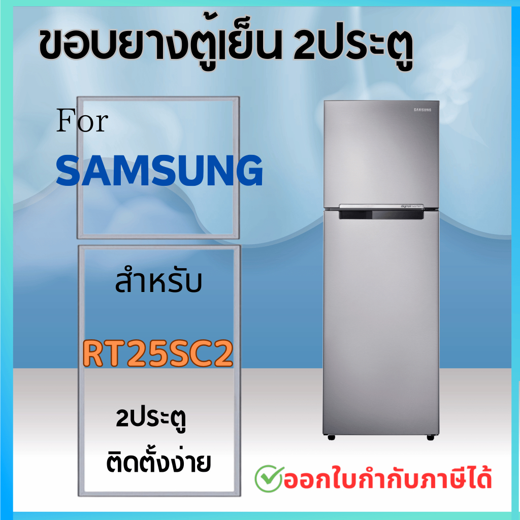 ขอบยางตู้เย็น สำหรับ SAMSUNG RT25SC2, RT22S/25S
