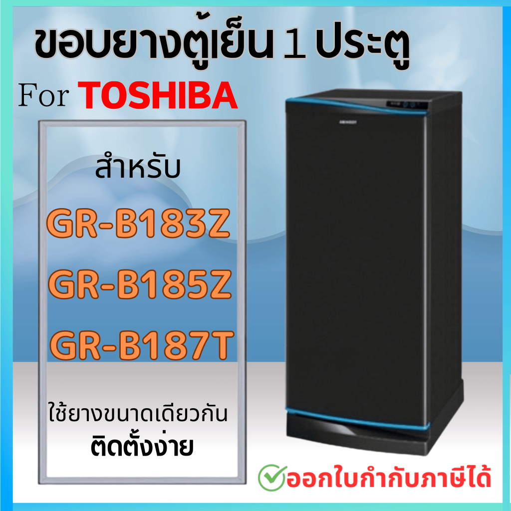 ขอบยางตู้เย็น สำหรับ TOSHIBA รุ่น GR-B187T GR-B183Z GR-B185Z GR-D187
