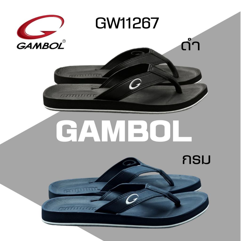 รองเท้าแกมโบล รุ่น GM11267 รองเท้าหนีบ ลุยน้ำได้ ทน มาพร้อมกับความนุ่มสบาย