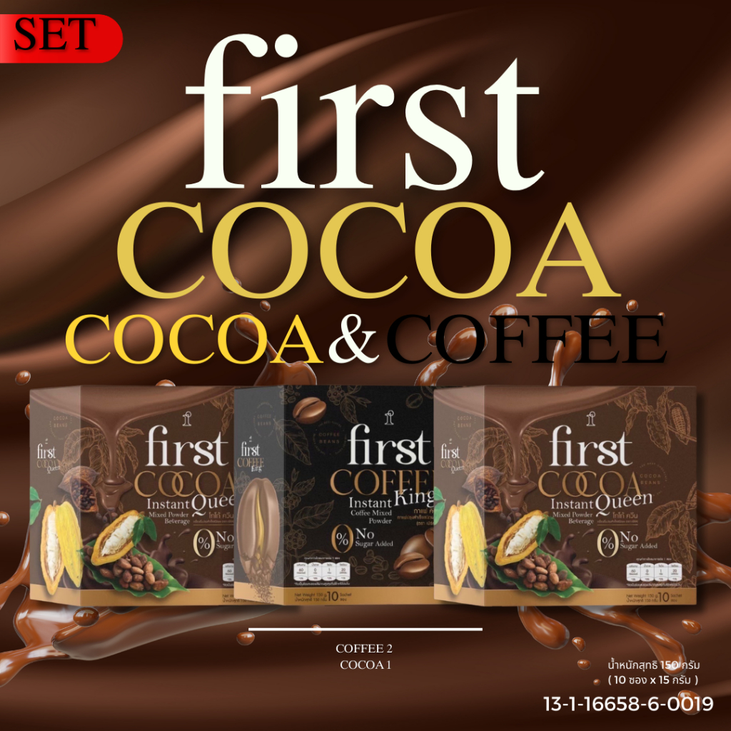 กาแฟเฟิร์ส โกโก้เฟิร์ส Coffee & Cocoa
