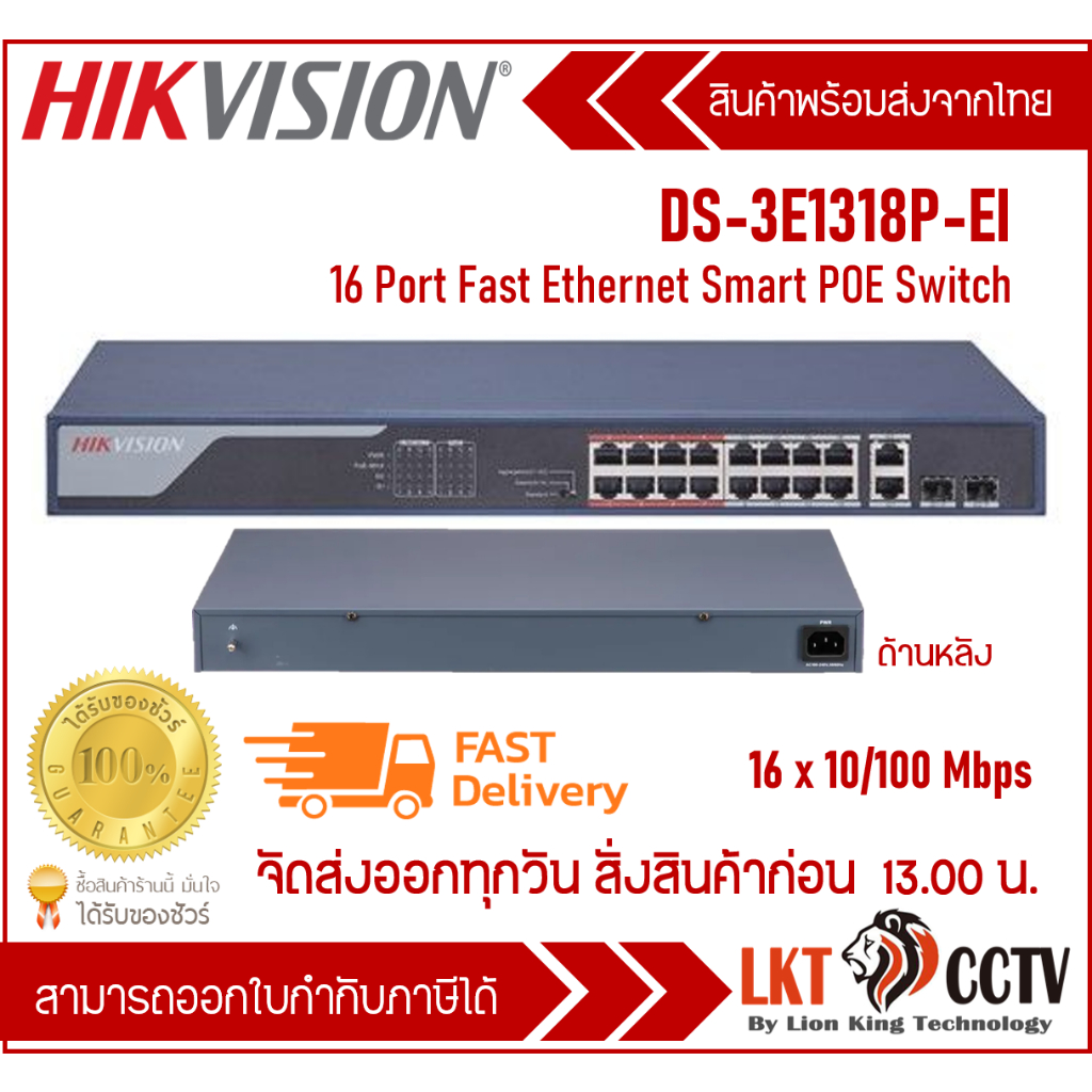 HIKVISION DS-3E1318P-EI 16-PORT FAST + 2-PORT GIGABIT Ethernet Smart POE Switch