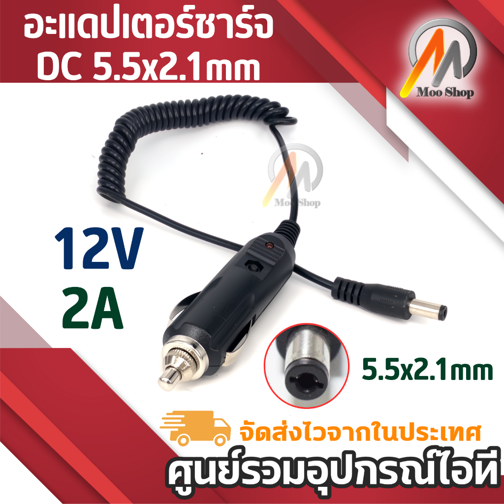 Universal DC12V 2A ที่ชาร์จแบตในรถสายไฟยืดหดได้พร้อมฟิวส์,อะแดปเตอร์ไฟ DC ปลั๊ก5.5x2.1สายเคเบิล Mm ฤดูใบไม้ผลิ1.5M/5ft