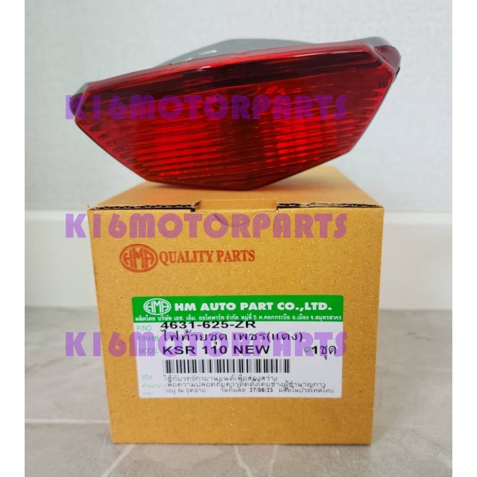ไฟท้าย KSR 110 NEW # เคเอสอาร์ 110 นิว # เพชร แดง ครบชุด # 4631-625-ZR # HMA BRAND
