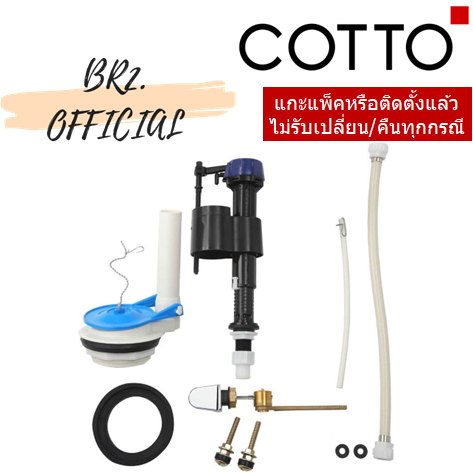 C9511 อุปกรณ์ถังพักน้ำ RIVIERA (TWO PIECE)