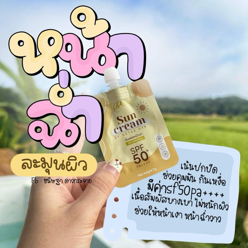 รองพื้นเรย์นี่10ซอง 350บาท สุดคุ้มรองพื้นเรย์นี่10ซอง 350บาท สุดคุ้ม