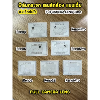 🔥HOT ฟิล์มกระจก เลนส์กล้อง For: OPPO Reno16 Pro Reno15 Pro Max Reno15F Reno14 Pro Reno13 Reno12 Reno8 T ฟิล์มกันรอน OPPO