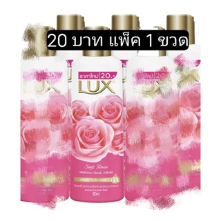 ลักส์ ครีมอาบน้ำ กลิ่นซอฟท์ โรส สีชมพู 80 ml 1 ขวด