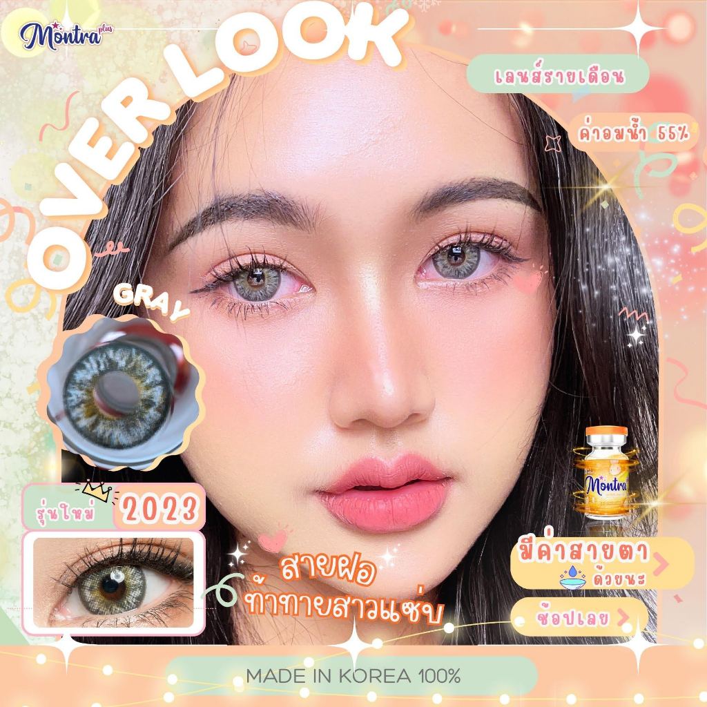 คอนแทคเลนส์ ขนาดบิ๊กอาย Over look (Montra)