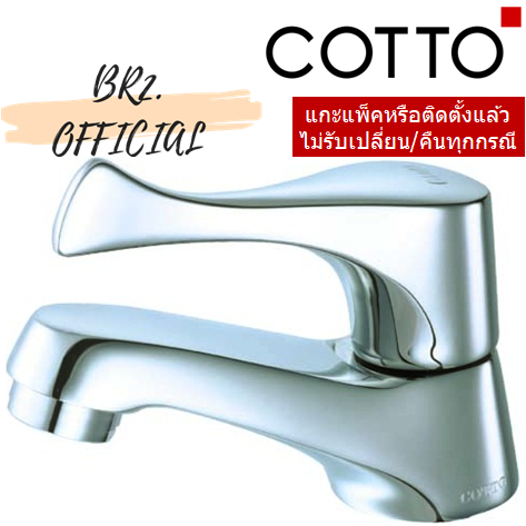 CT160C10(HM) ก๊อกเดี่ยวอ่างล้างหน้า รุ่น WINDY