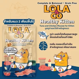 อาหารเปียกแมว Lola&CO โลล่าแอนด์โค อาหารเปียกแมว สุขภาพดี ขนาด 80 กรัม 1ลัง (4โหล)