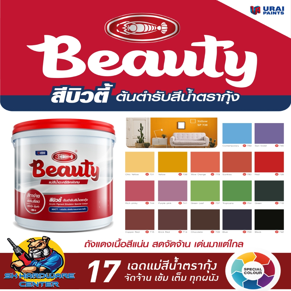 แม่สีน้ำอะครีลิคพิเศษ บิวตี้ ฟิล์มสีสด มีขนาด 0.9ลิตร (1/4แกลอน) , 3.6ลิตร (แกลอน) ยี่ห้อ BEAUTY (ใช้ได้ทั้งภายใน-นอก)