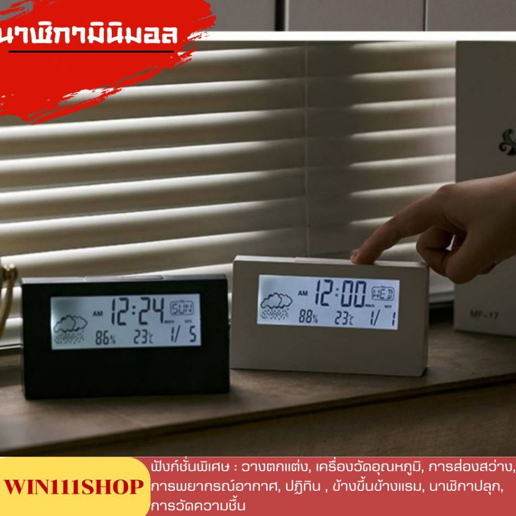 (นาฬิกามินิมอล มินิใจ สไตล์เกาหลี ญี่ปุ่น) นาฬิกามินิมอล นาฬิกาตั้งโต๊ะ นาฬิกาปลุกดิจิตอล สไตล์ญี่ปุ่น ระบบใส่ถ่าน