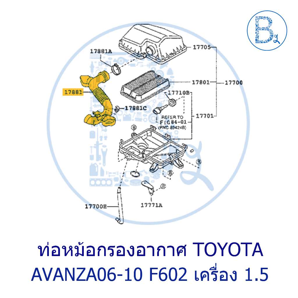 **อะไหล่แท้** ท่อหม้อกรองอากาศ TOYOTA AVANZA06-10 F602 เครื่อง 1.5