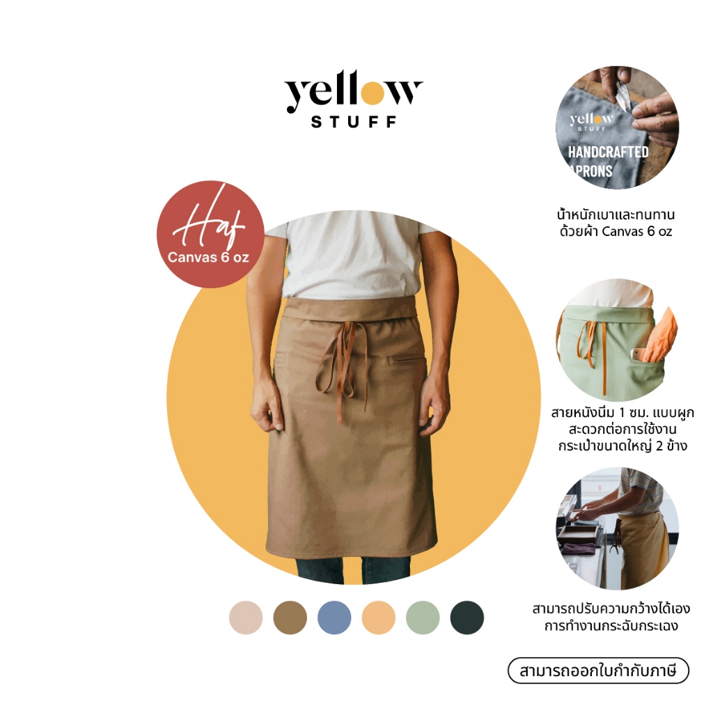 ผ้ากันเปื้อน HAF apron