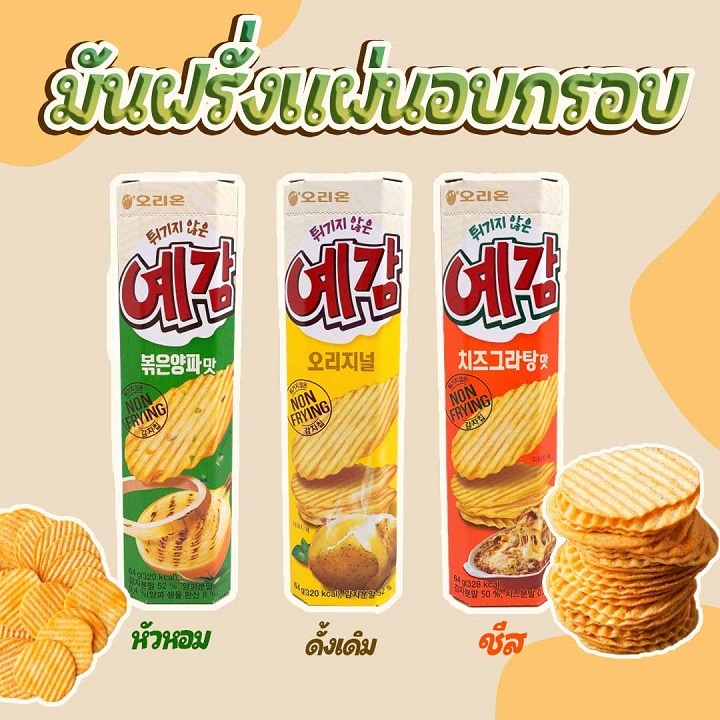 มันฝรั่งทอดกรอบ มี 3 รสชาติ เยกัม ขนมเกาหลี 예감 มันฝรั่งอบกรอบ Potato Chips