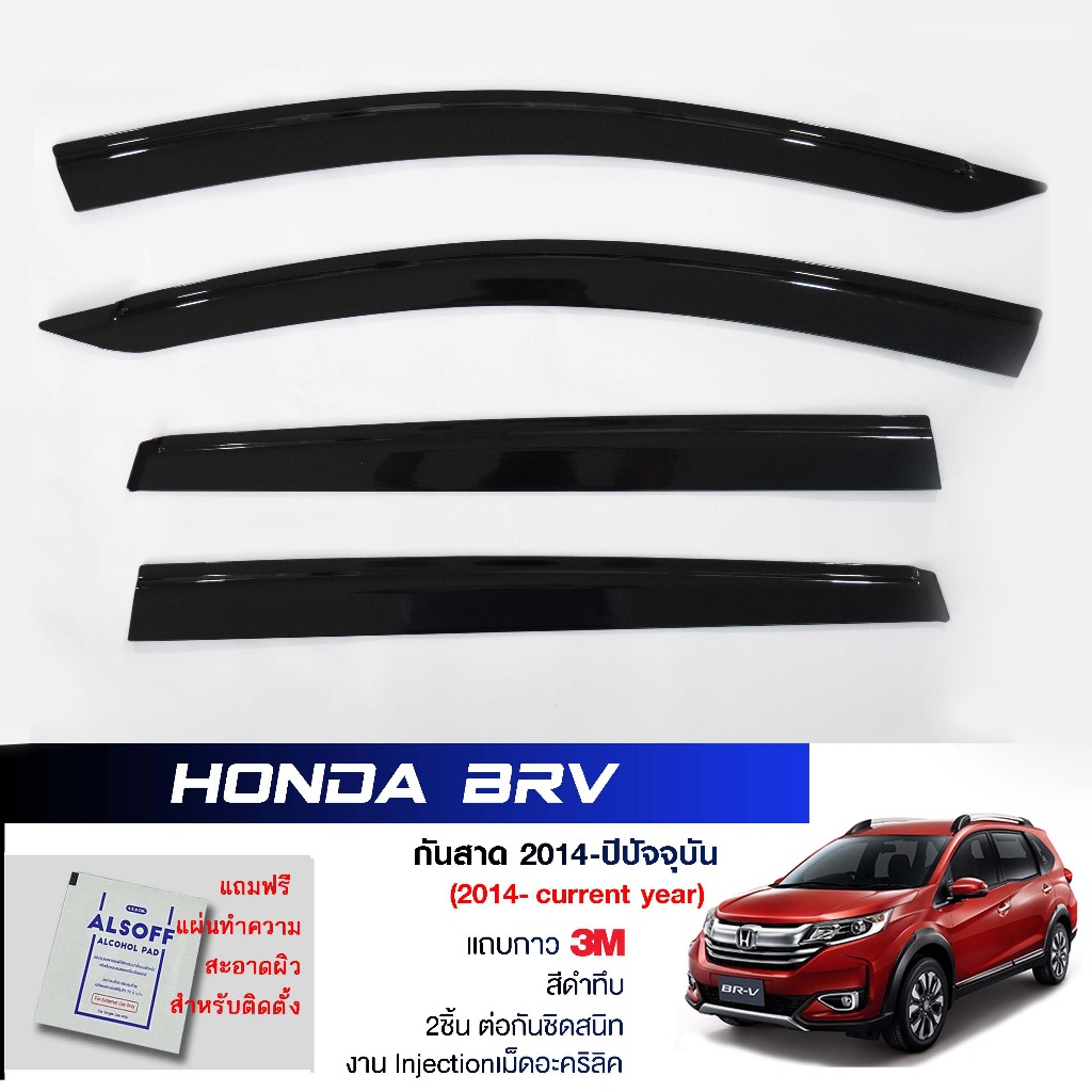 กันสาด Honda BRV สีดำทึบ 4ชิ้น ประตูหน้า-ประตูหลังติดกัน แบรนด์ LWN Life