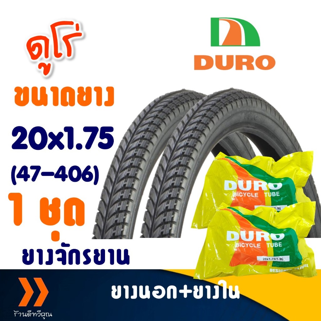 ยางนอกจักรยาน ขนาด 20x1.75 (47-406) ชุด 2 เส้น พร้อมยางใน