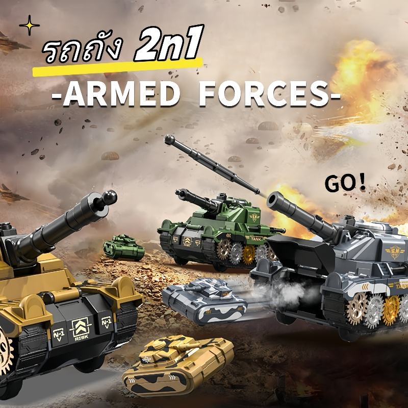 Tank toysของเล่นรถถัง รถถัง 2n1 หมุนได้ 360 องศา ของเล่นเด็ก รถของเล่น
