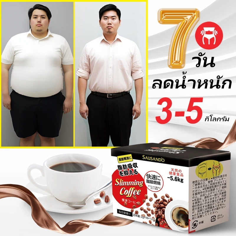 SAUSANDO*ญี่ปุ่น /ลดนํา้หนัก🍬กาแฟ /slimming coffee/ ไร้น้ำตาล / ดีท็อกซ์/คุมหิว / อาหารเสริม🍬1กล่องลดนํา้หนัก (6-8)กก thumbnail 5