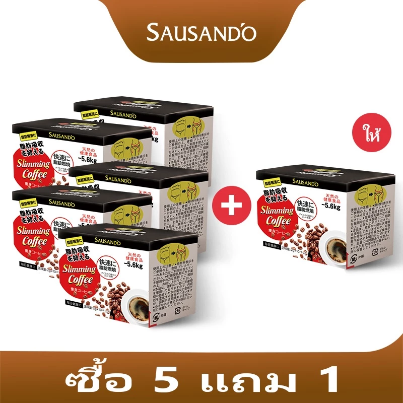 SAUSANDO*ญี่ปุ่น /ลดนํา้หนัก🍬กาแฟ /slimming coffee/ ไร้น้ำตาล / ดีท็อกซ์/คุมหิว / อาหารเสริม🍬1กล่องลดนํา้หนัก (6-8)กก thumbnail 10