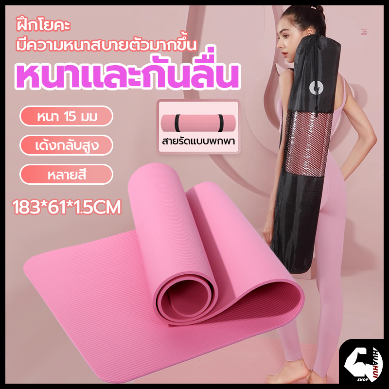 【โกดังในพื้นที่】แผ่นรองโยคะ 10-15 mm เสื่อโยคะ ฟรีเชือกโยคะ  เสื่อโยคะ NBR หนา Yoga mat หนานุ่ม กันลื่น ลดเสียงรบกวน