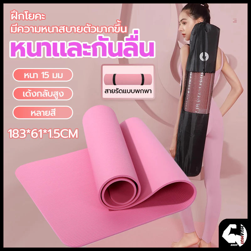【โกดังในพื้นที่】แผ่นรองโยคะ 10-15 mm เสื่อโยคะ ฟรีเชือกโยคะ เสื่อโยคะ NBR หนา Yoga mat หนานุ่ม กันลื่น ลดเสียงรบกวน