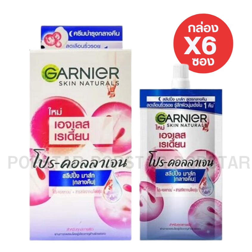 [ยกกล่องX6ซอง]GARNIER เอจเลส เรเดี้ยน โปร-คอลลาเจน สลีปปิ้ง มาส์ก 29บ.7g(3174)
