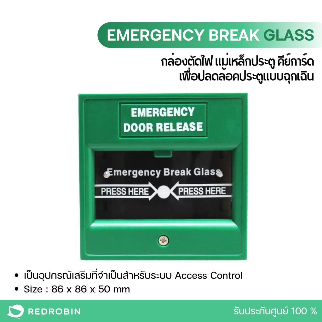 Emergency Break Glass สวิทช์เปิดประตูฉุกเฉิน (เขียว,ขาว)