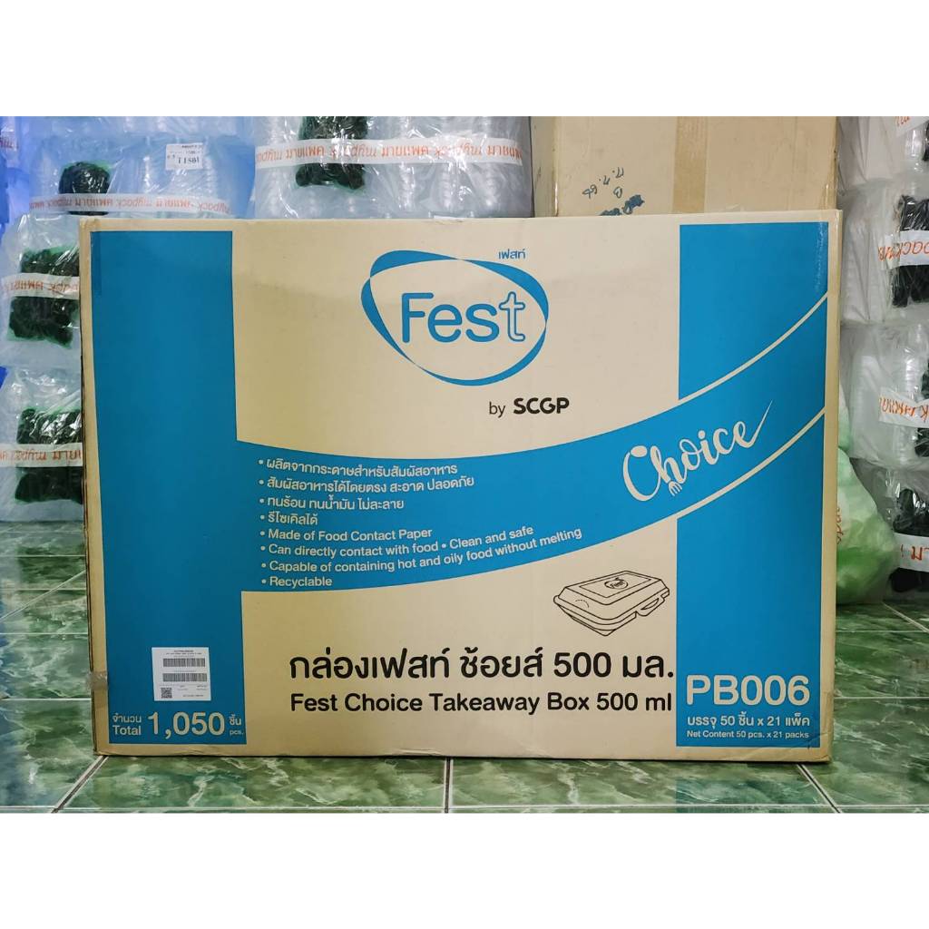 (ยกลัง)กล่องใส่อาหาร ยี่ห้อFest กล่องอาหารกระดาษ สีขาว (Takeaway box)