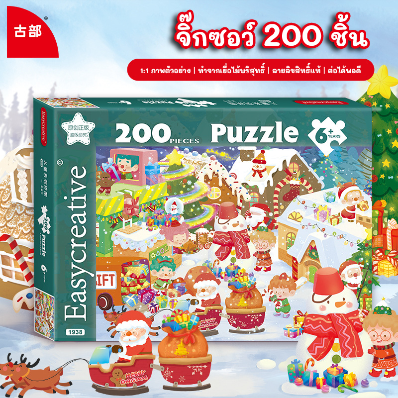จิ๊กซอว์ 200ชิ้น จิ๊กซอว์เสริมพัฒนาการ ของเล่นเสริมพัฒนาการ ฝึกสมอง และสมาธิ สำหรับเด็กๆ6ปีขึ้นไป