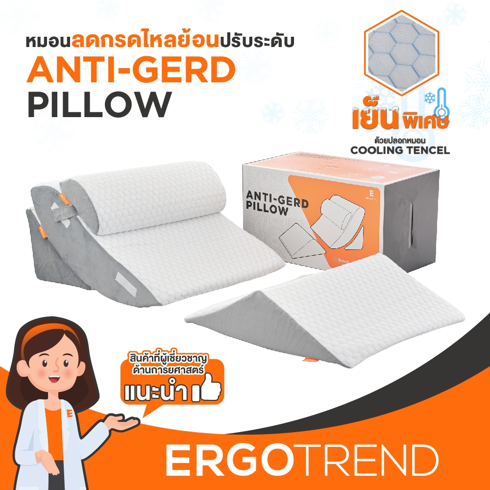 ERGOTREND หมอนกันกรดไหลย้อน ปรับรูปแบบได้ 21 แบบ รุ่น ANTI GERD PILLOW สีขาว