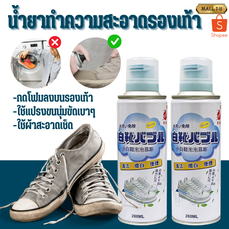 9126 โฟมทำความสะอาดรองเท้า น้ำยาซักรองเท้า 260ml