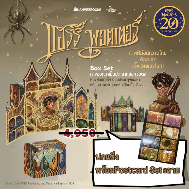 ส่งทันที // ใหม่เอี่ยม มือ1 “ปกแข็ง”ในซีลBoxsetปราสาท: HARRY POTTER ในซีล ปกแข็งเล่ม 1-7 Versionนักว