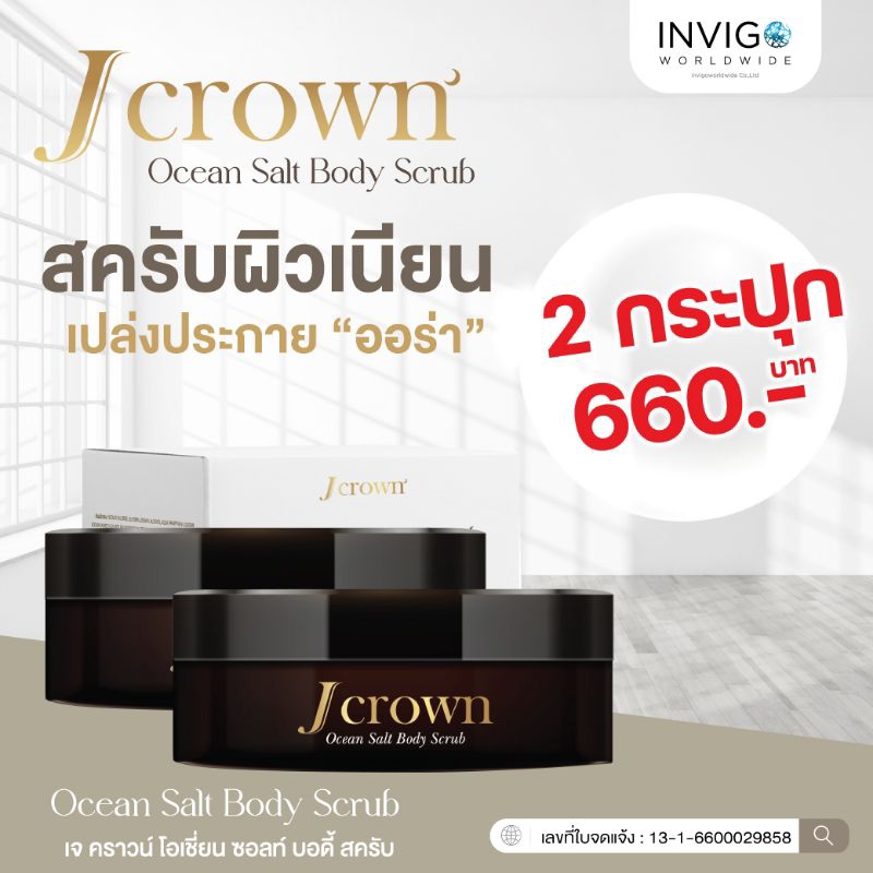 ส่งฟรี💥 Jcrown [2 กระปุก] เนื้อสครับละเอียด ไม่ทำให้ระคายเคืองผิว