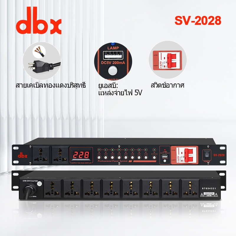 ปลั๊กไฟติดแร็ค,ปลั๊กไฟเครื่องเสียง,หน่วงเวลา ปั๊กไฟติดแร็ค ปลักไฟ dbx/SV-2028,power sequencer 220V 10ช่อง+usb 5V 1ช่อง
