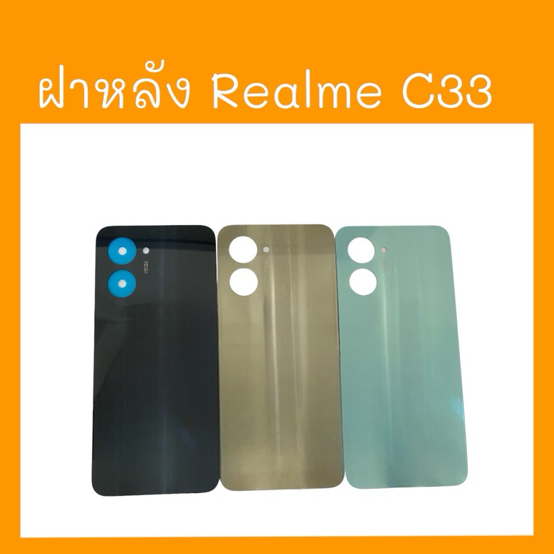 ฝาหลัง RealmeC33 ฝาหลังโทรศัพท์ อะไหล่มือถือ   F/L  realme C33 ฝาหลังมือถือ เรียวมีC33  สินค้าพร้อมส่ง