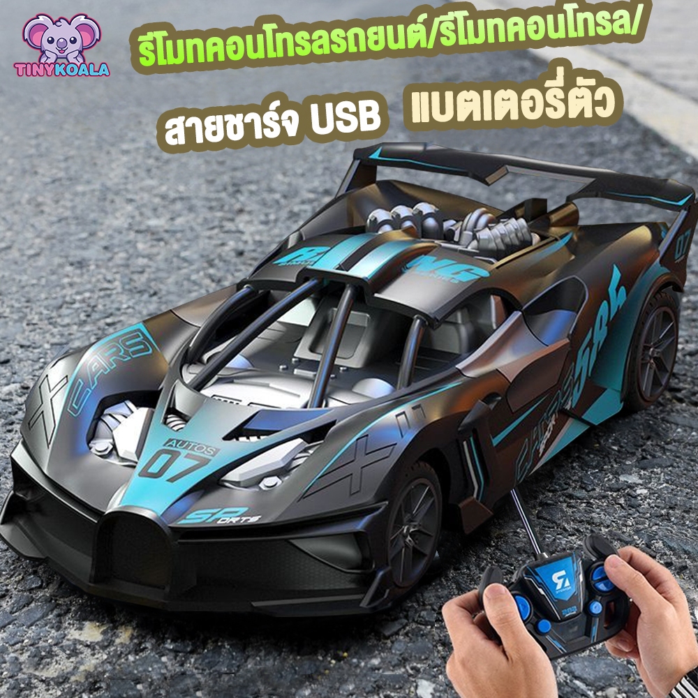 🔥ใหม่🔥Tinykoala รถบังคับ รถของเล่น ชาร์จแบตด้วยสายUSB ของเล่นเด็กผู้ชาย  5 ขวบ