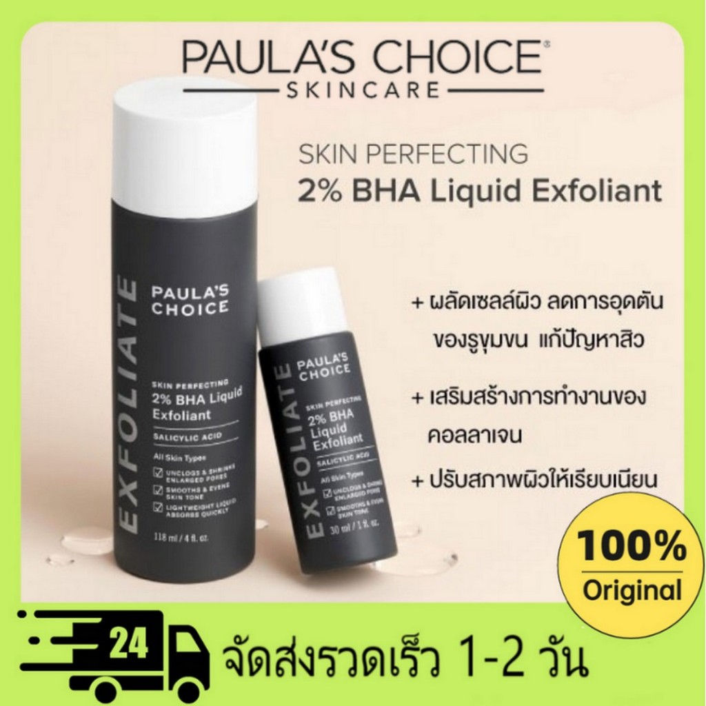 PAULA'S CHOICE Skin Perfecting 2% BHA Liquid Exfoliant toner 30ml/118ml โทนเนอร์ ลดสิว Moisturizing