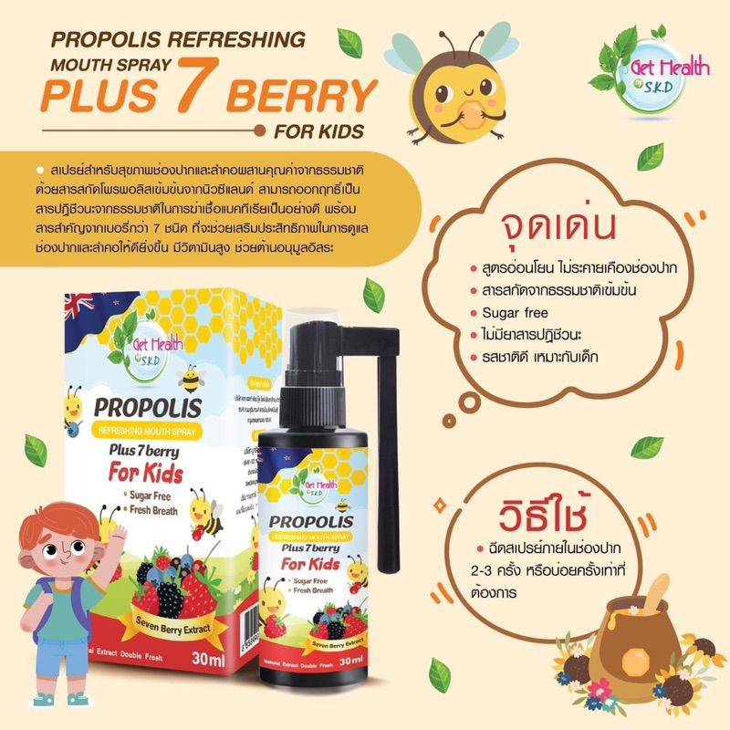 Propolis REFRESHING MOUTH SPRAY Plus 7 Berry F O R #Kid..โพรโพลิส รีเฟรชชิ่ง เมาท์สเปร พลัส 7เบอร์รี่สำหรับเด็ก