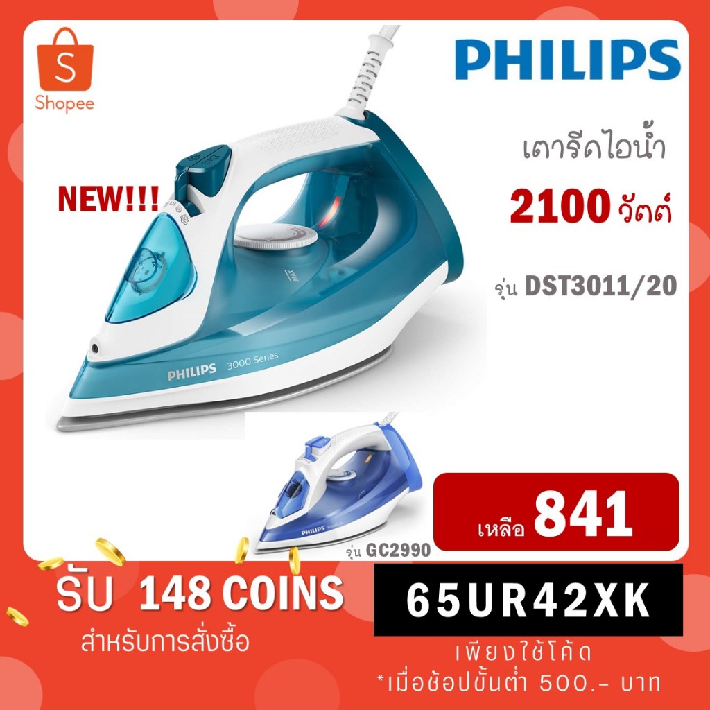 PHILIPS เตารีดไอน้ำ รุ่น DST3011/20 (2100 วัตต์) / 2300 วัตต์ รุ่น GC2990